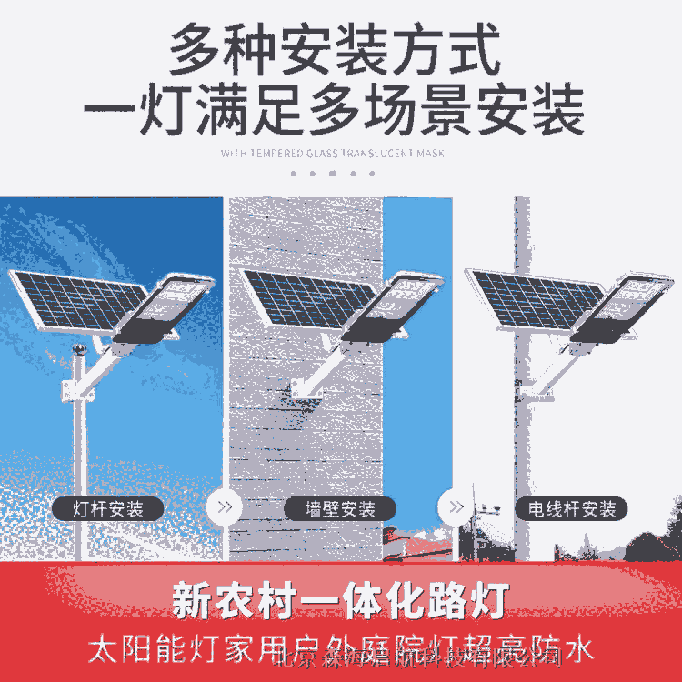 智能感應戶外太陽能路燈 北京太陽能路燈價格